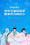 医师节 