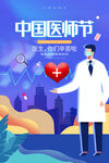 医师节 