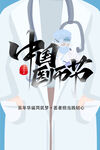 医师节  
