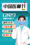 医师节 