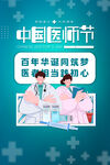 医师节 