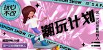 潮玩展板
