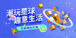 潮玩盲盒  