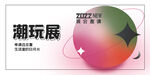 潮玩盲盒  