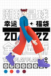 潮玩盲盒 