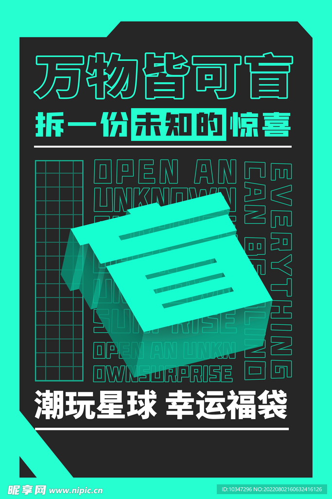潮玩盲盒  