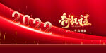 年会盛典 