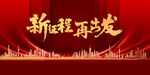 年会盛典  