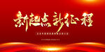 年会盛典 