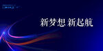 年会盛典  