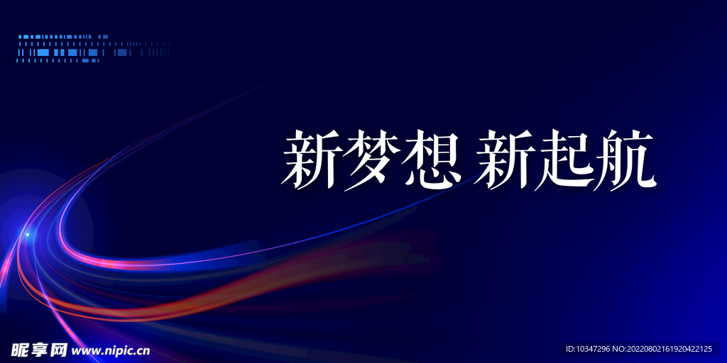 年会盛典  