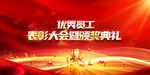年会盛典 