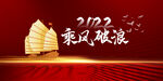 年会盛典  