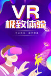 VR海报 