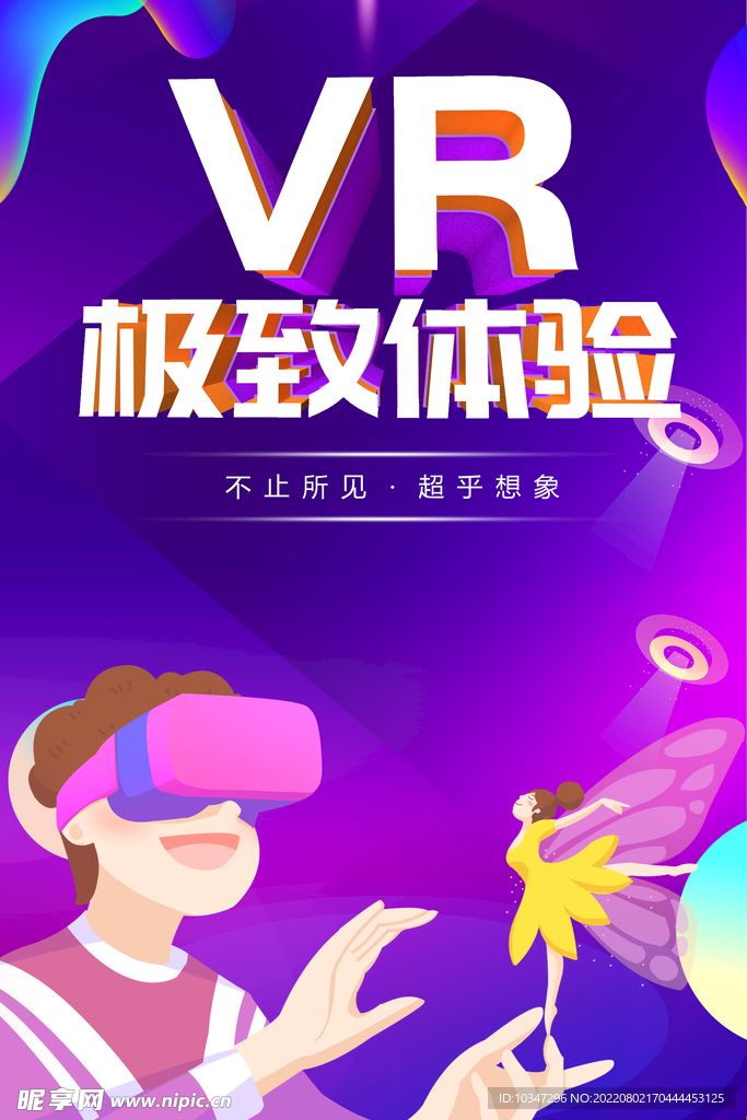 VR海报 