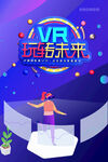 VR海报  