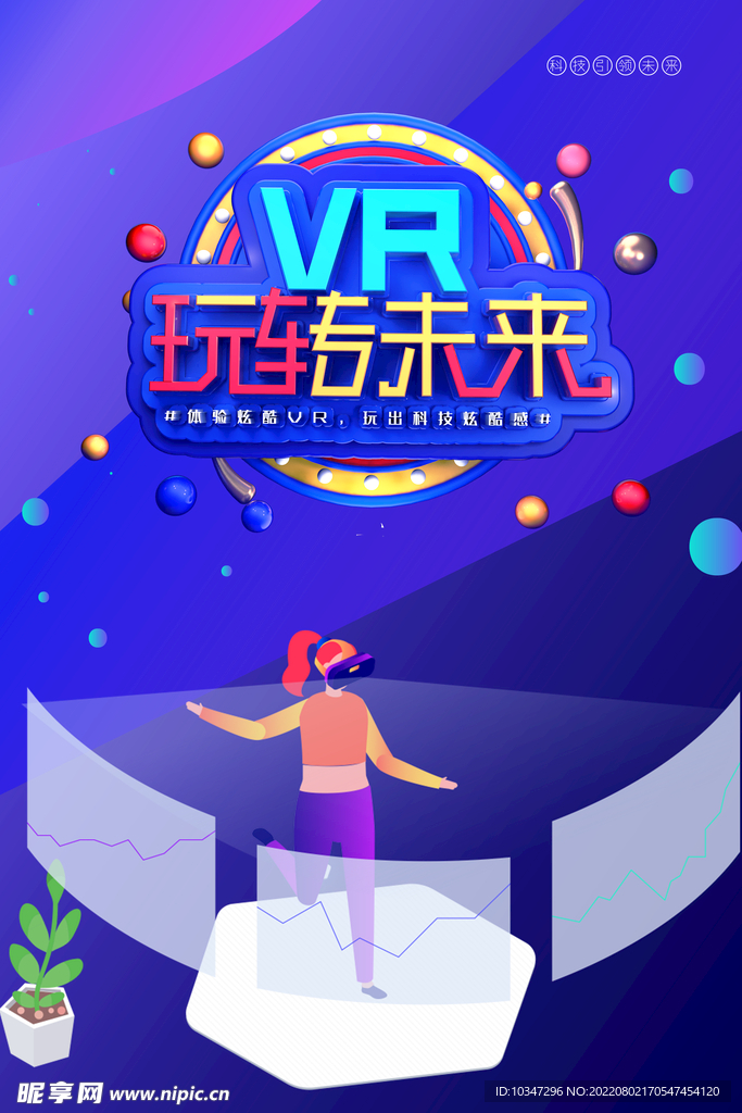 VR海报  
