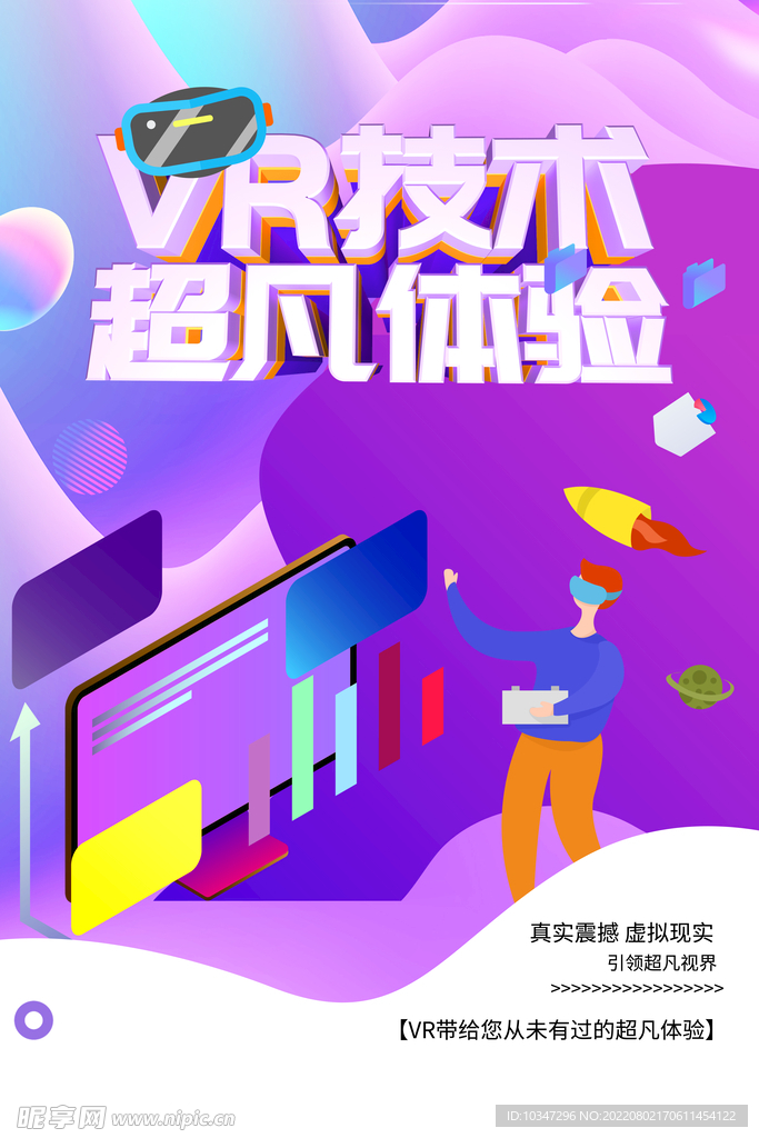 VR海报 