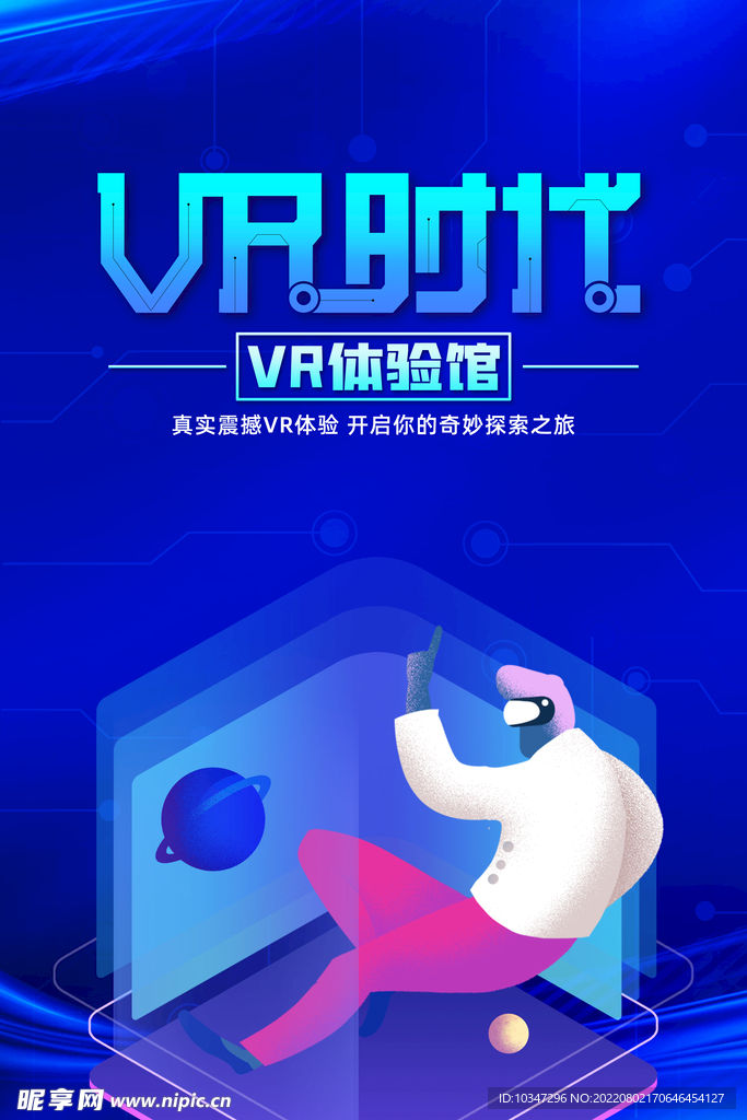 VR海报  