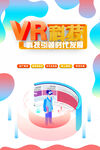 VR海报 