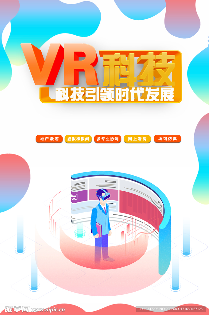 VR海报 