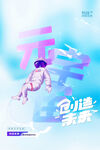 VR海报 