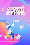 VR海报 