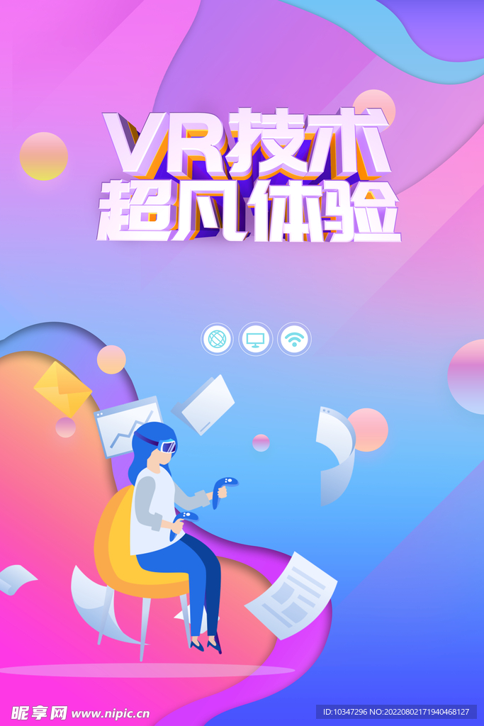 VR海报 