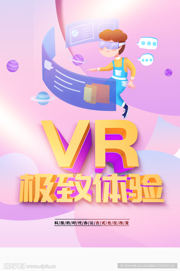 VR海报 