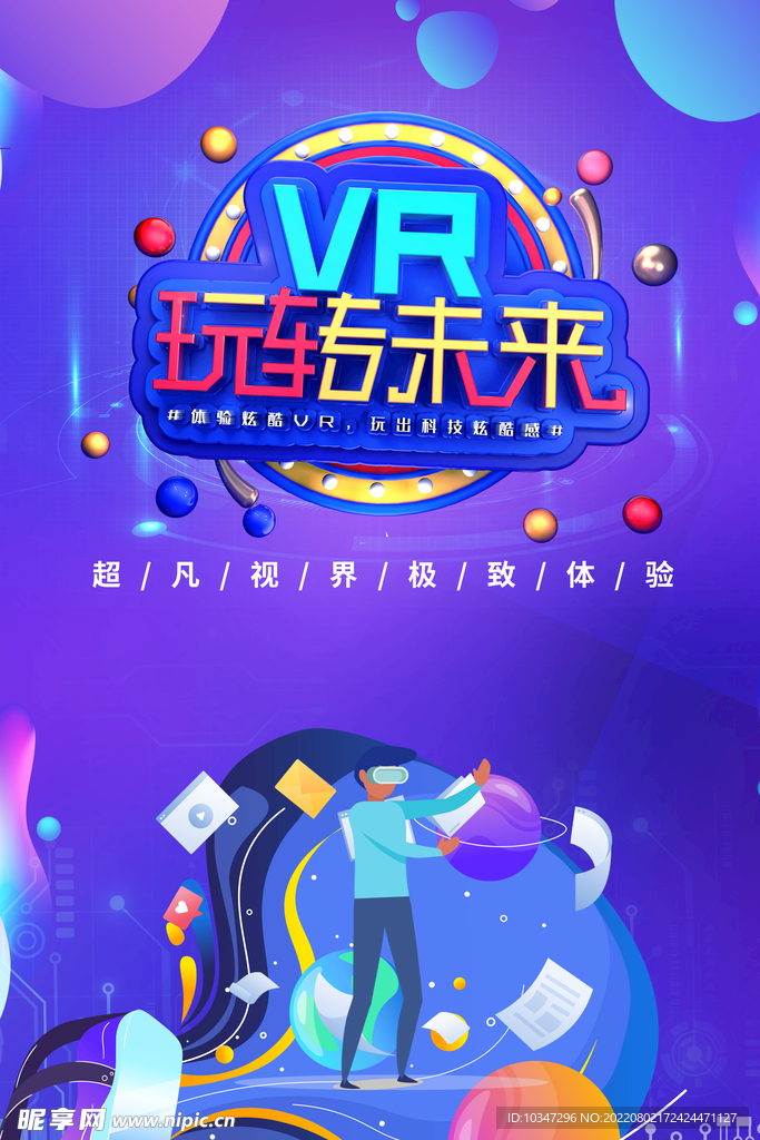 VR海报 