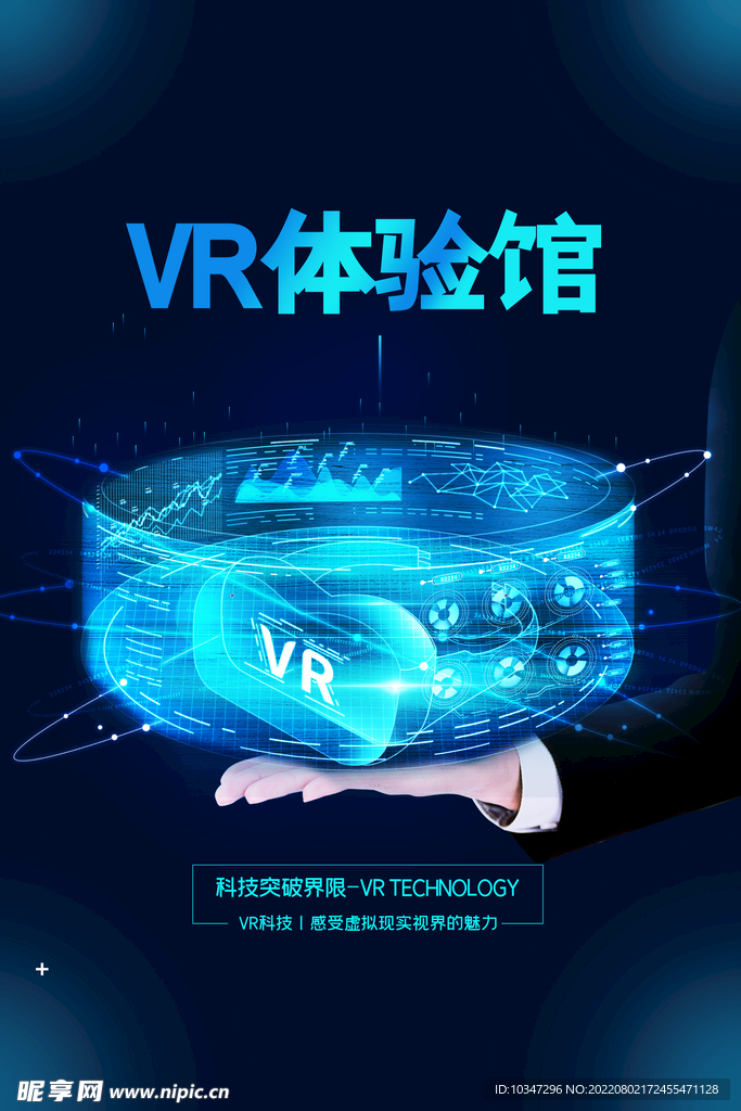 VR海报  