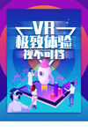 VR海报 