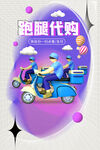 跑腿代购