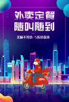外卖配送  
