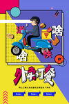 外卖配送 