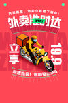 外卖配送 