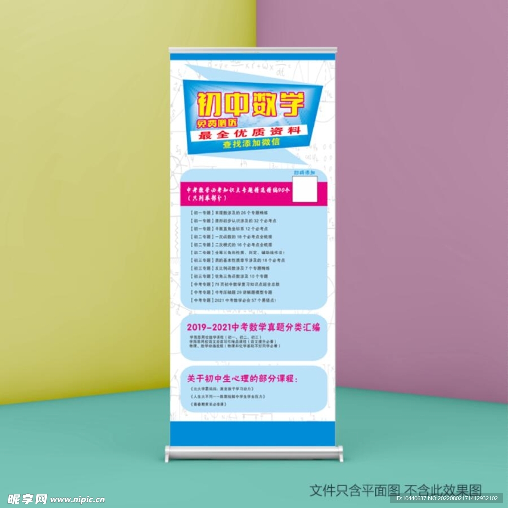 初中数学展架