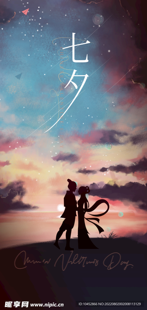 七夕