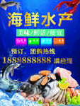 水产 海鲜 海报
