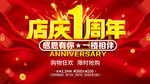 周年店庆