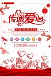 爱心公益