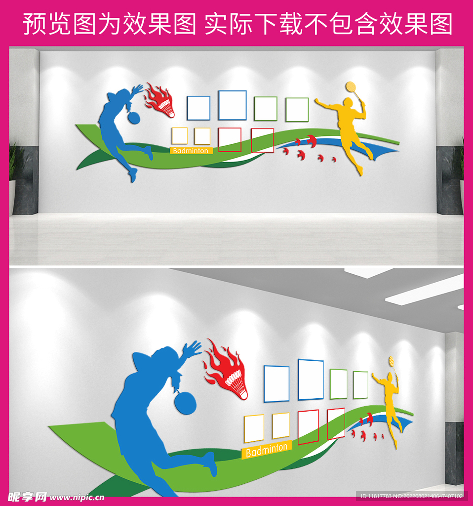 运动文化墙