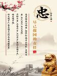 忠