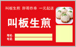 叫板生煎名片