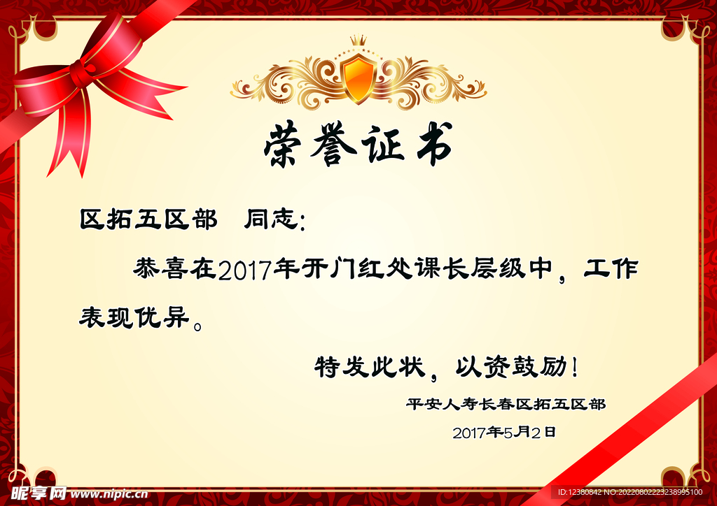 荣誉证书