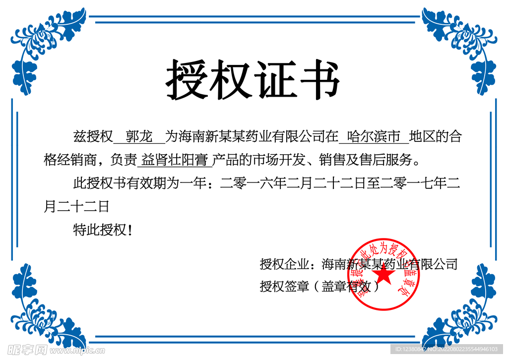 授权证书