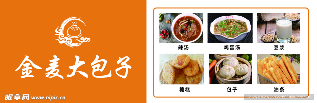 金麦大包子