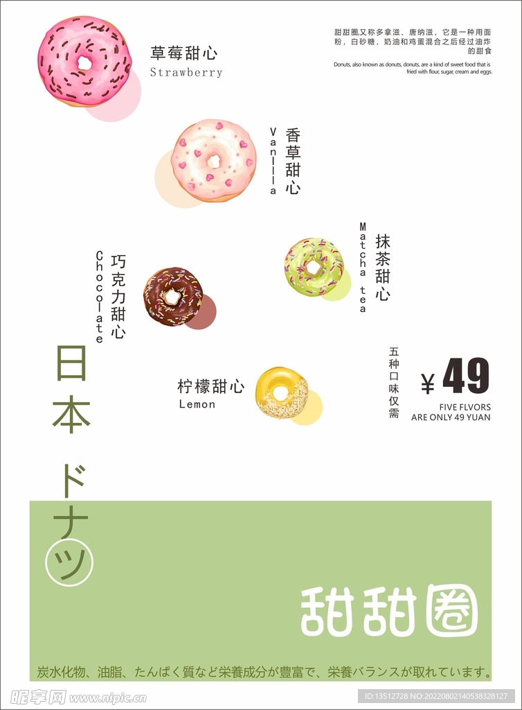 甜甜圈