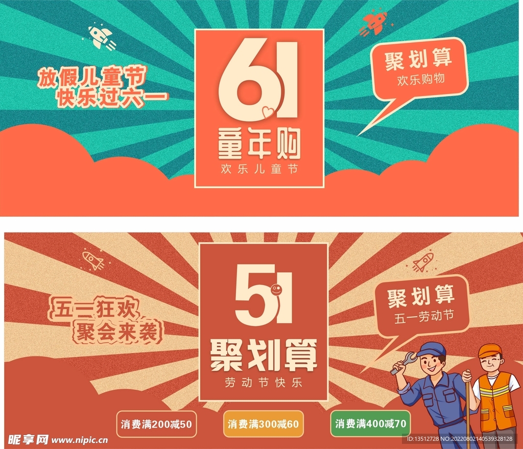 五一劳动节 六一儿童节