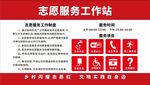 志愿服务站